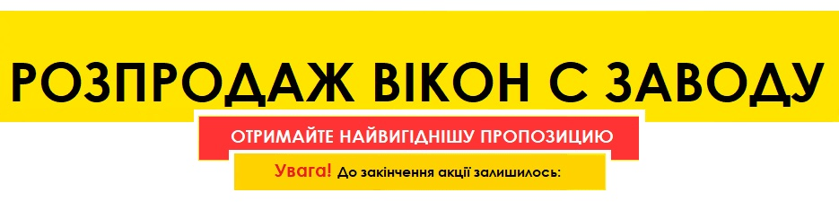 розпродаж вікон із заводу в Одесі